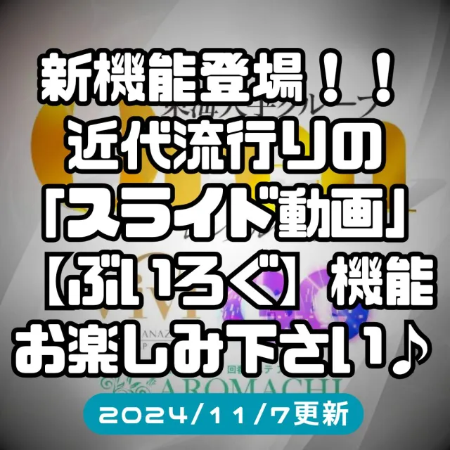 ニュースID:36『新コンテンツスタート「ぶいろぐ」機能！』 詳細ニュース情報